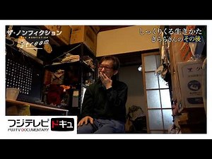 【ザ・ノンフィクション】地下アイドルきららさんの「その後」…あの「くず米」暮らしは白米に…自分らしいしっくりくる生き方を求めて『しっくりくる生きかた』（2017年放送のオリジナルカット版）