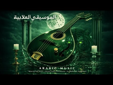 Calm Arabic Oud Music 🕊️ 1 Hour of Ancient Instrumental for Stress Relief