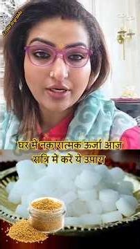 कपूर और पीली सरसों का ये उपाय करें। #astrology #shortvideos #viral#shorts#dryrakhi #kapoor