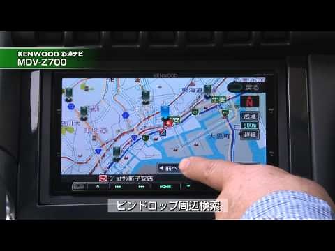 KENWOOD 彩速ナビ MDV-Z700 解説ムービー 3