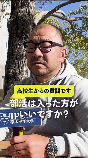 #環太平洋大学#IPU#体育学部#高校生#勉強#大学#岡山