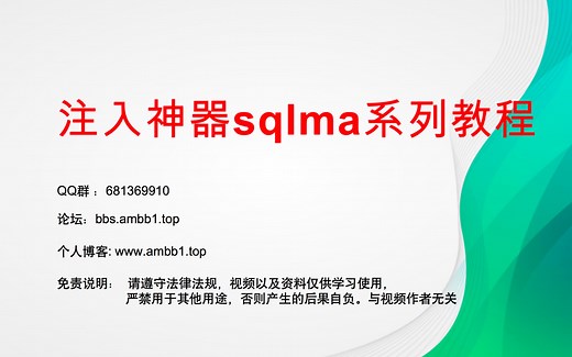 [web安全]【sqlmap工具】sqlmap教程完整版(推荐)