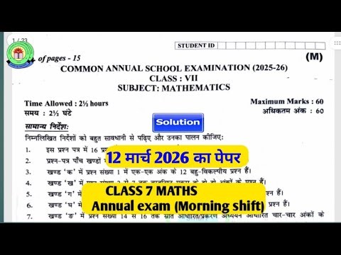 class 7th Maths paper 2026l Morning shift/class 7 Maths ka paper for annual exam 2026