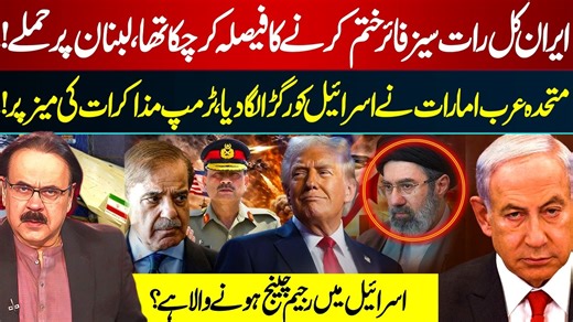Iran to End Ceasefire? | UAE Pressures Israel | Trump Back to Negotiation Table | Dr Shahid Masood