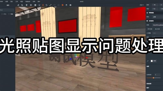 O2WebGLEditor使用教程——光照贴图显示问题处理
