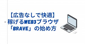 【PC版】Braveブラウザの初期設定と使い方を解説【広告なしで快適】