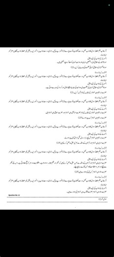 7 Class Tarjuma Tul Quran Final Term Paper Solution SBA 2026|Grade 7 T.Q Final paper PECTTA SBA 2026