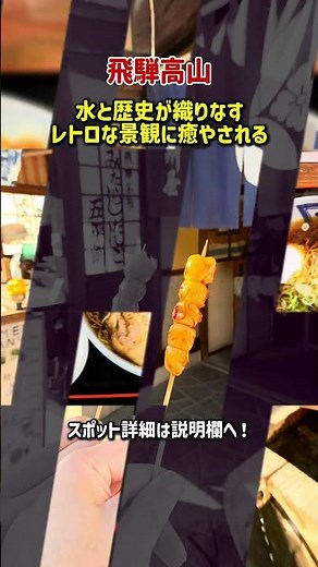 【タイムスリップ】美しい川と風情ある街並みが残る「飛騨高山」の雰囲気が最高すぎる！ #ドライブ #散歩スポット #飛騨高山 #高山観光 #旅行