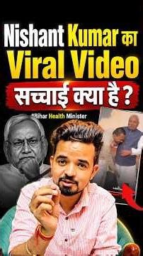 Nishant Kumar का Viral video .क्या है सच्चाई ? #shorts #viral #nishantkumar #prashantsolankienglish