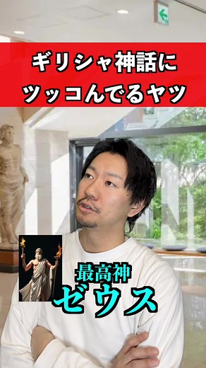 ギリシャ神話の面白さとツッコミ