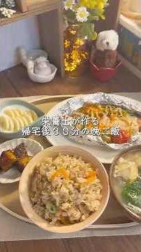 【帰宅後３０分】包んでオーブントースターで焼くだけ！鮭のホイル焼き🐟 #時短 #料理 #時短節約 #森のくま子レシピ #おうちごはん #節約レシピ #料理動画 #1週間レシピ