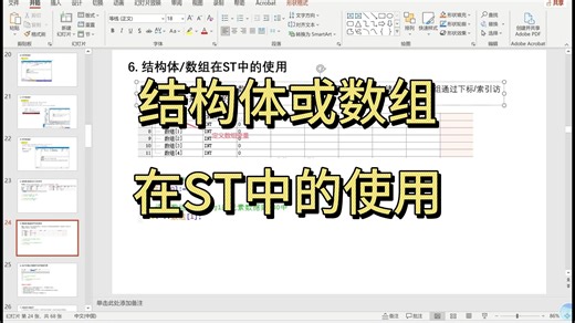 第12节：结构体或数组在ST中的使用