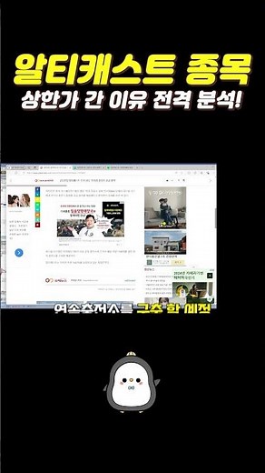 [알티캐스트] 매매전략공유, 분석 및 주가전망, 주식단타라이브, 종목추천 #코로나 #소마젠 #알티캐스트 #원익 #삼성전자 #코스피 #주식초보