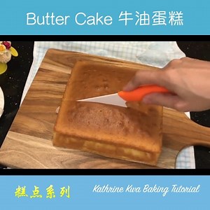 33K views · 1.3K reactions | Butter Cake Kek Mentega 牛油蛋糕_糖油搅拌法 | Kathrine Kwa Baking Tutorial - 烘焙教学 | Facebook