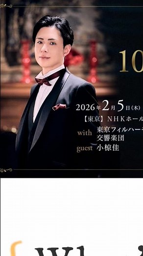 10周年記念/林部智史コンサート予定