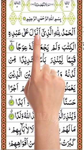 Surah Al Kahf Full [Surah Kahf with HD Arabic Text] سورۃ الکھف #kahf #quran #youtubeshorts
