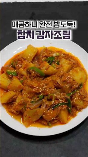 Spicy Braised Tuna and Potatoes