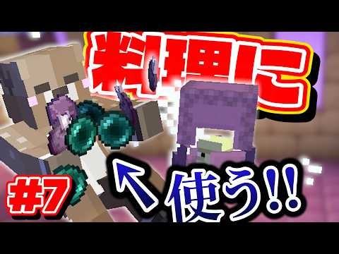 【料理212種類コンプ＃７】ほんとに一応完結編です。【マイクラ/Farmer' Delight】