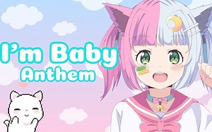 萝莉音I'm Baby, gaa~! (Bad Guy parody)