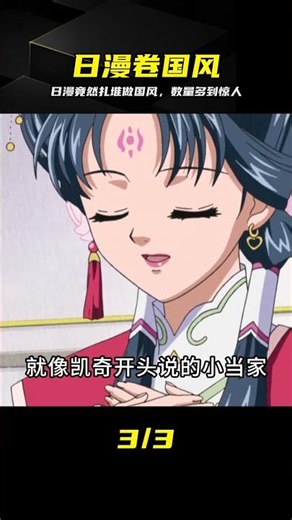 日漫竟然扎堆做國風？數量多到驚人，連藥屋少女都入坑了 #日漫，国风，药屋少女，动漫解说，国风动漫