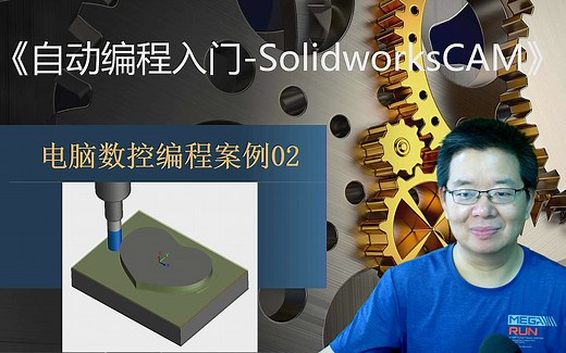 9分钟！SolidWorksCAM极速入门！一般的机械零件加工完全够用！27经验胡工分享！【 CAM自动编程入门案例02】