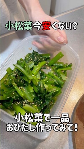 【ズボラ飯】小松菜のおひたしこんなに美味しいんだ😋