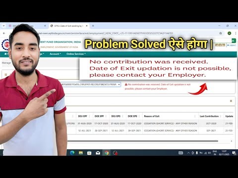 EPF Date of Exit Error | No Contribution Was Received Problem Ka Solution | EPF Portal Update 2025