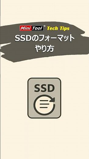 【超簡単！】SSDをフォーマットする方法 #windows #ssd #pc