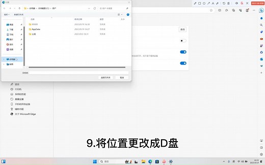 修改存储位置和edge下载路径