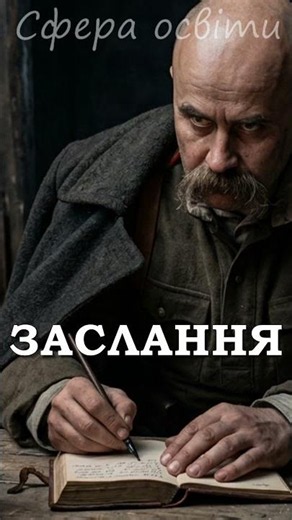 Як кріпак став символом України? Тарас Шевченко за 40 секунд #історіяукраїни #history #сфераосвіти