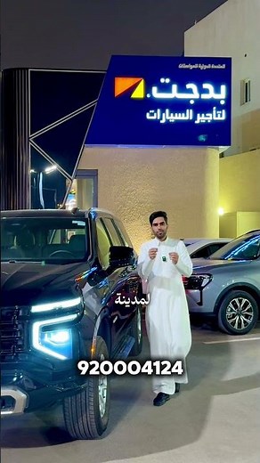 عروض بدجت السعودية في اجازة الحج #بدجت