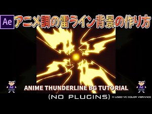 アニメ調の雷ライン背景の作り方 in After Effects【Lightning】【thunder】【Game Effect】【稲妻】【電撃】【ゲームエフェクト】