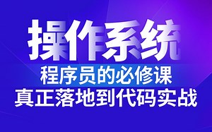 【2025新版】计算机基础+window操作系统从零到实战一套搞定，手把手教你计算机基础从起源开始，window操作系统/无盘、场域等！