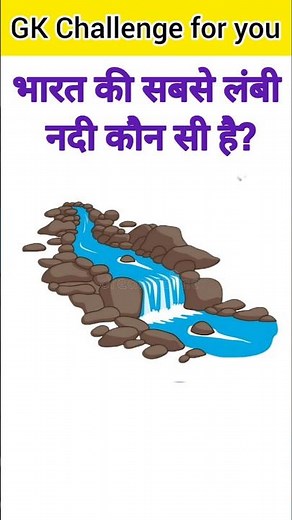 GK Questions💯🙄||GK Questions and Answers in Hindi😱💥||GK in Hindi🤔❤️‍🔥|| #gkfacts #gkquestion #gk