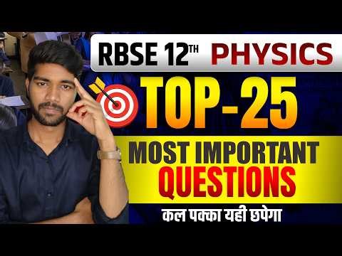 RBSE Class 12 Physics 🔥 25 Most Important Questions 2026