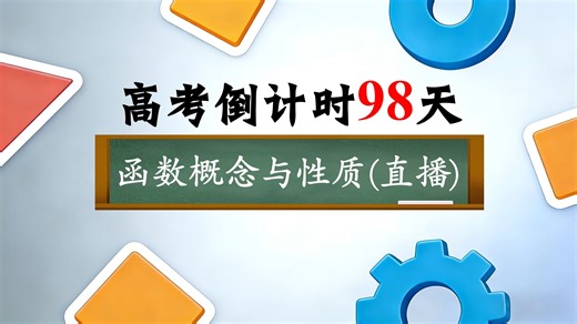 函数概念及表示、性质 基础入门