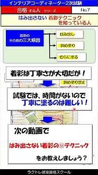 7)はみ出さない着彩のテクニックを知っている人【合格する人シリーズ】 #インテリアコーディネーター2次試験 #インテリアコーディネーター勉強中 #ラクトレ #着彩 #