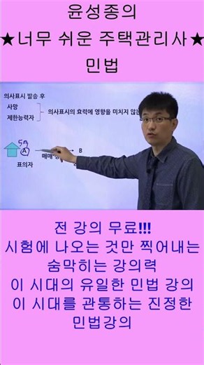 너무 쉬운 주택관리사 민법 윤성종 쉽다!! 쉬워!!