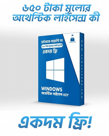 47 reactions · 24 comments |  নকল লাইসেন্সে পিসি স্লো, ভাইরাস আর...