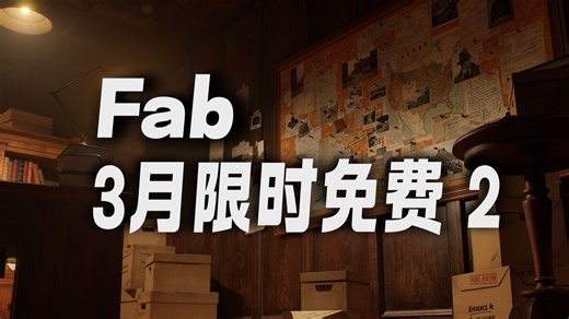 Fab 新虚幻商城3月第2波，新工业流程关卡示例