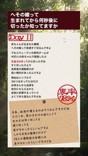 へその緒って生まれてから何秒後に切ったか知ってますか#雑学 #論破 #毎日投稿