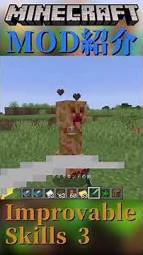 【Minecraft】経験値を使って便利な機能を取っていこう！『Improvable Skills 3』【MOD紹介】#shorts #ゆっくり紹介