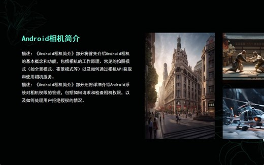 Android Camere开发入门（2）：Camera2的使用第一节