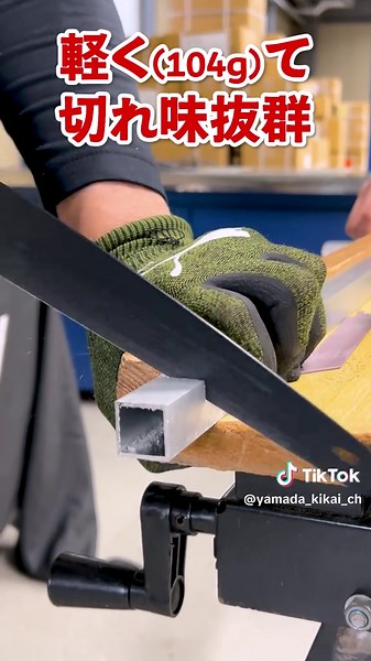 【ホームワンリサイクル】処分費用削減に！軽くて切れる ゴミ解体用ノコギリ【玉鳥産業】 YouTube：https://youtube.com/shorts/20o0gOfKM5s #山田機械工業㈱ #ヤマダキカイ #工具 #玉鳥産業 #レザーソー #鋸 #のこ #のこぎり #ノコギリ #HomeoneRecycle #250㎜ #替刃 #ゴミ解体 #金属用 #粗大ゴミ #解体 #切断 #小さく #女性 #軽量 #軽い #切れ味 #実演 #レビュー #配管紳士 #評価 #2025 #おすすめ 兵庫県三木市にある鋸メーカー、玉鳥産業に行ってきました。 粗大ゴミの解体にオススメの、 レザーソー「ホームワンリサイクル 金属」を紹介していただきました。 ＜玉鳥産業公式ホームページ＞ https://www.gyokucho.co.jp/ #ヤマダキカイch #山田機械工業 #工具 #レビュー #玉鳥産業 #レザーソー #RAZORSAW #粗大ゴミ #ノコギリ #のこぎり #解体 #金属用 #切断 #shorts ◆スギちゃんオススメ商品販売中◆ ＜ネットショップ「Sugi's(スギーズ)」＞ 