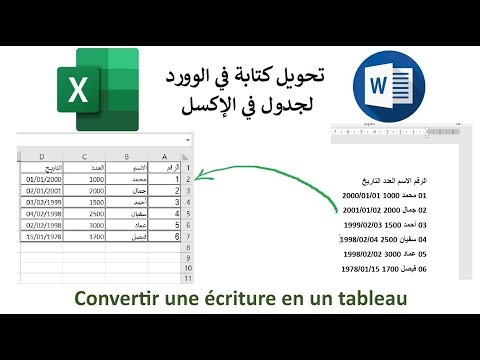 تحويل كتابة في برنامج الوورد إلى جدول في الإكسل ، convertir une écriture Word en un tableau Excel