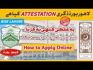 BISE Lahore Degree Attestation Procedure 2023 | How to Apply Online | Lahore Board All Details