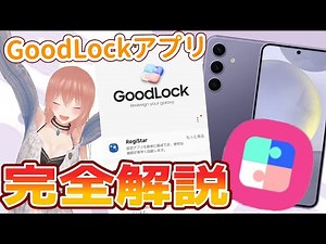 [Galaxy] A must-see for Galaxy users! A complete guide to GoodLock!