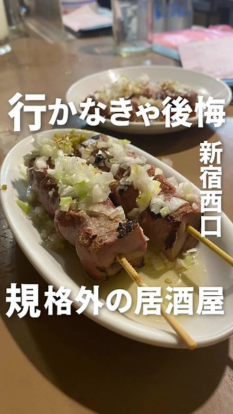 #新宿 #新宿グルメ #新宿ランチ #新宿ディナー