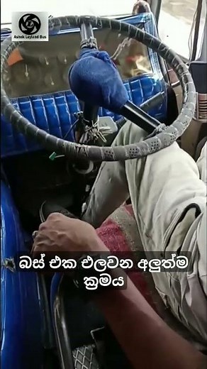 Ashok Leyland Bus Driving #srilanka #ashokleyland #bus