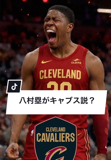 八村塁のトレード騒動と今後の展望